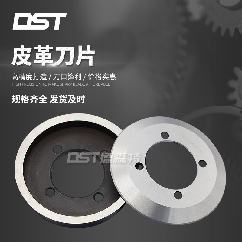 皮革刀片切皮革圆刀开料刀横切机修边刀复合机圆切刀片非标定制