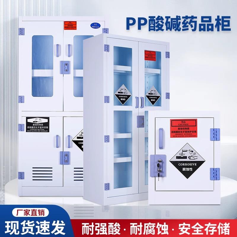 pp酸碱柜双人双锁试剂柜化学品防腐柜强碱耐腐蚀危险化学品储存柜