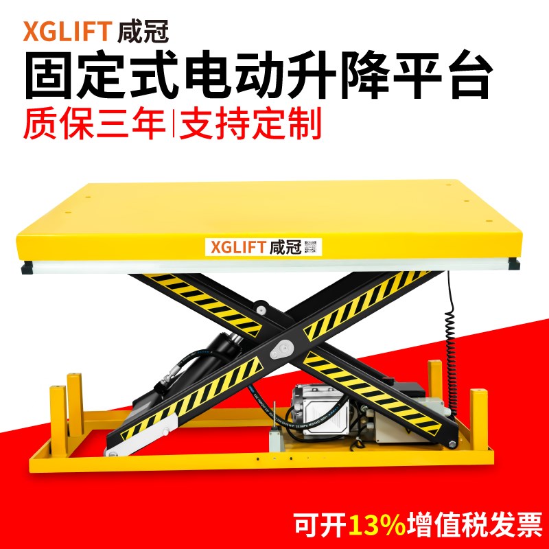 咸冠电动升降平台固定式电动升降机卸货平台剪叉液压升降台升举机