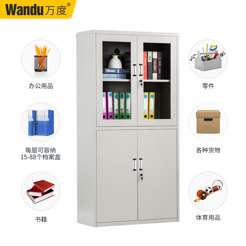 万度 文件柜铁皮柜办公室收纳柜财务会计资料柜档案柜带锁储物柜