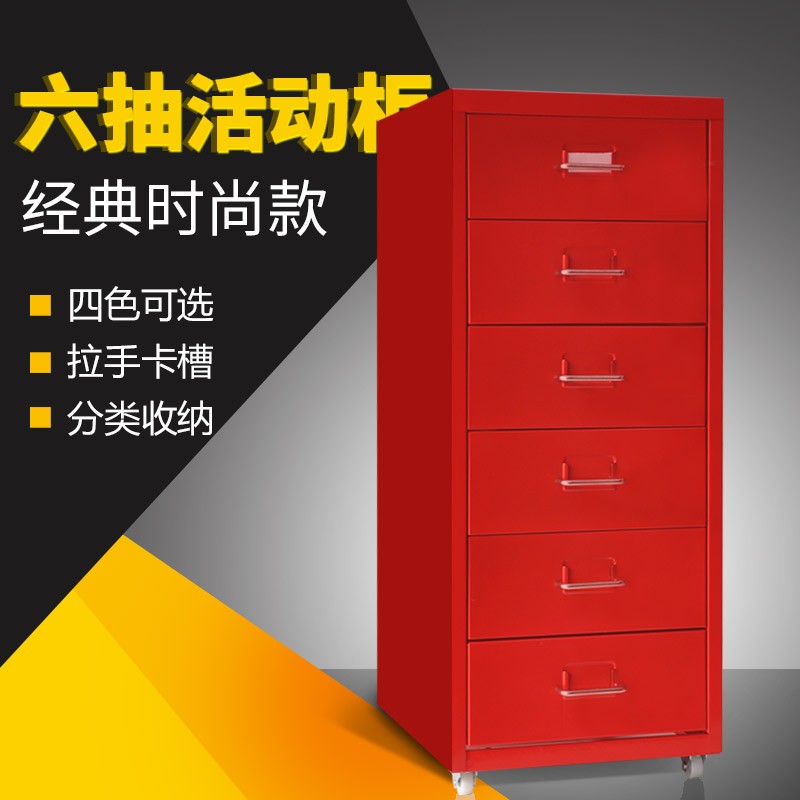 万度文件柜铁皮柜移动柜矮柜 抽屉式办公柜档案资料六层活动柜