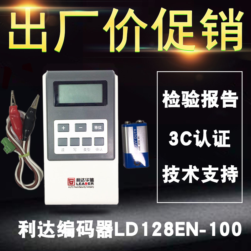 北京利达华信消防编码器 利达编码器 利达华信编址器 LD128EN-100