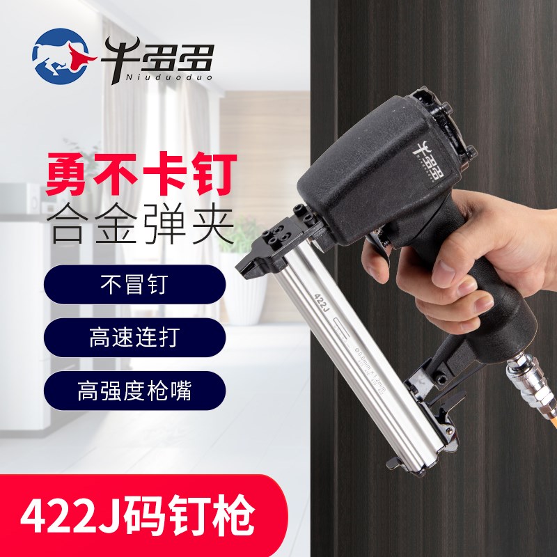 牛多多422气动码钉枪汽动排钉枪马钉枪U型码钉枪木工气动钉枪
