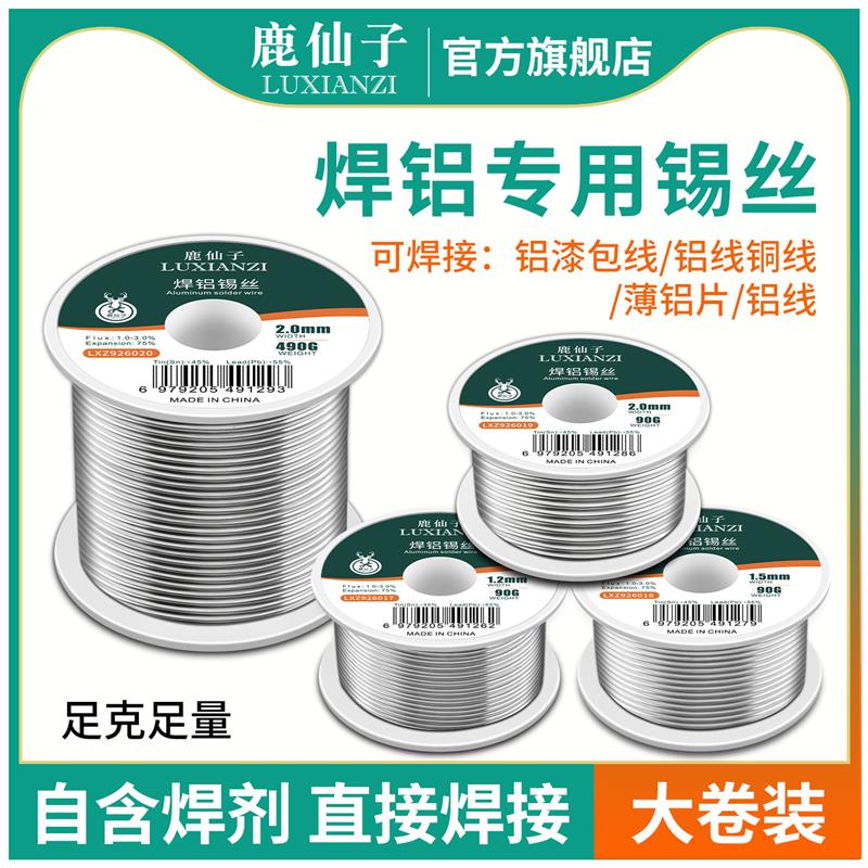 鹿仙子焊铝专用锡丝带松香高纯度焊锡丝电烙铁焊接锡线有铅助焊剂图片