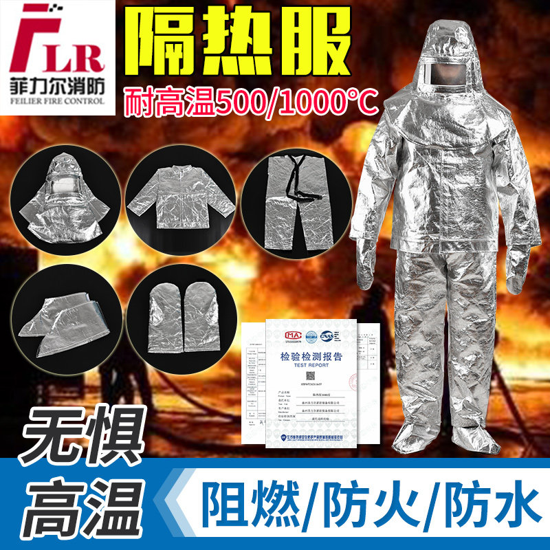 1000度镀铝膜热防护服耐高温劳保防火服消防员阻燃服消防隔热服