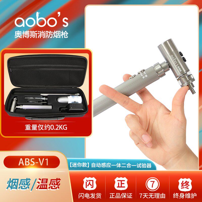 消防烟枪温感烟感探测试验器测试二合一烟温奥博斯自动便携ABS-V1