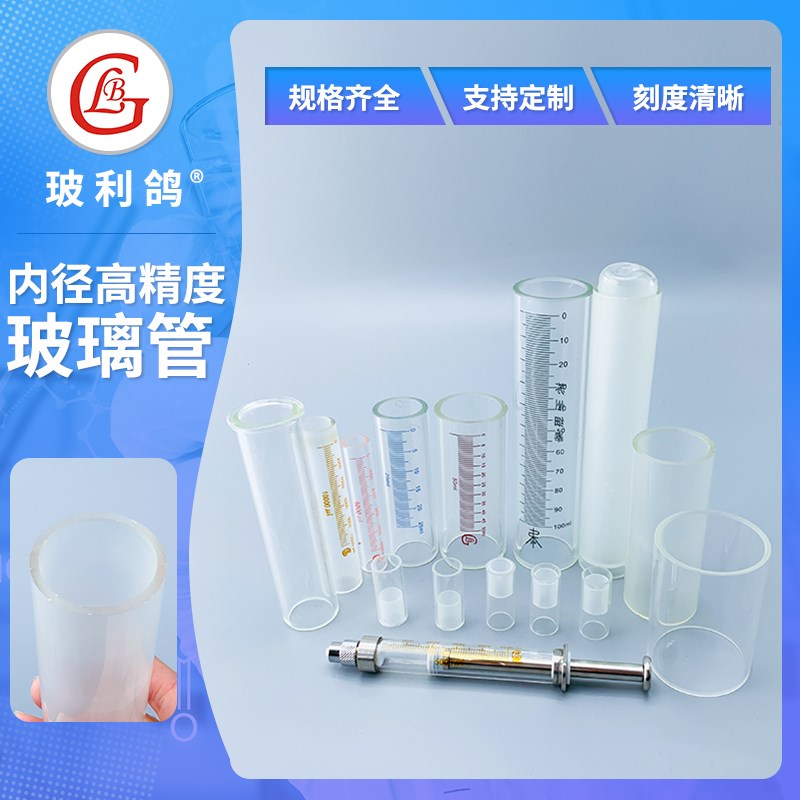 内径高精度玻璃管针筒注射器进样器玻璃管内径误差0.001mm高标准