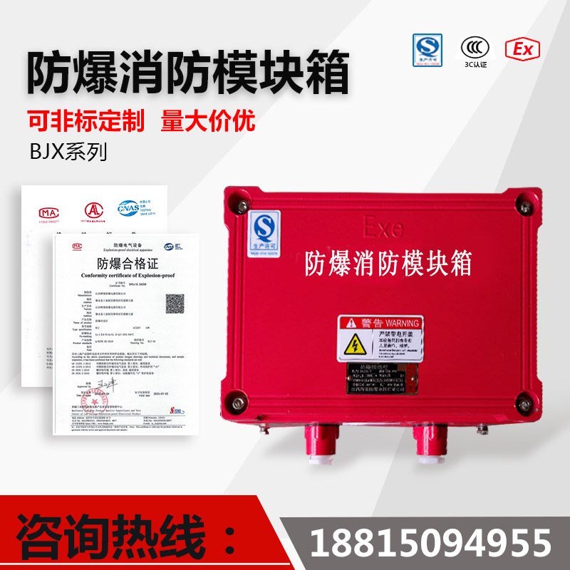 防爆消防模块箱报警控制箱135*135接线箱火灾按钮箱HC/BJX-T/G3/4
