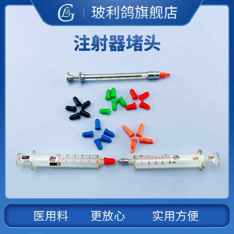 矽橡胶帽套/帽套/阻流塞/针管帽套/针筒帽套/锁紧头帽套 灌注器帽图片