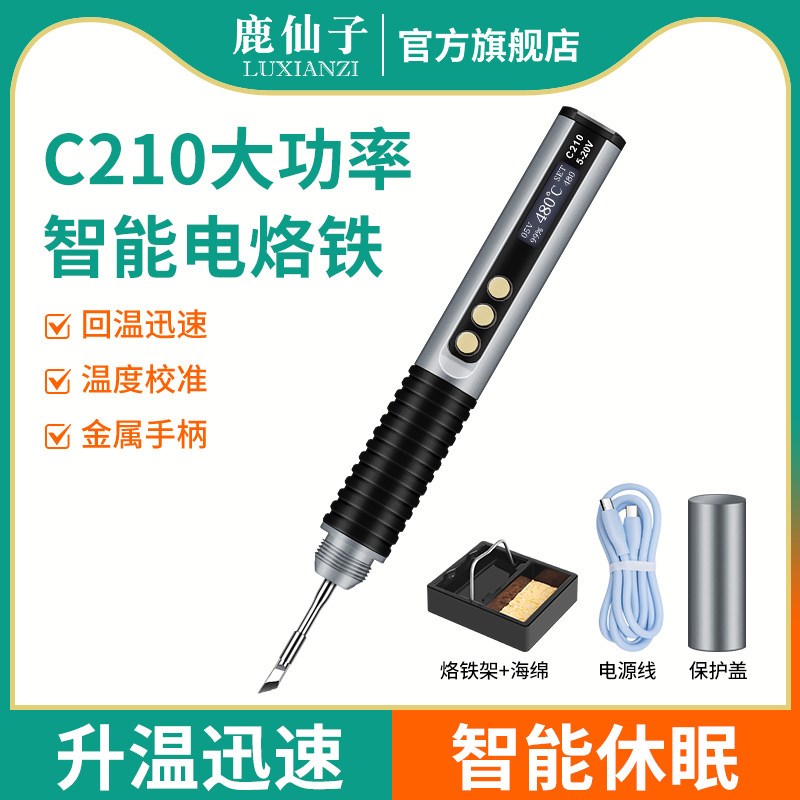 鹿仙子电烙铁可携式智能数显焊接套装恒温焊锡枪手机维修专用大功