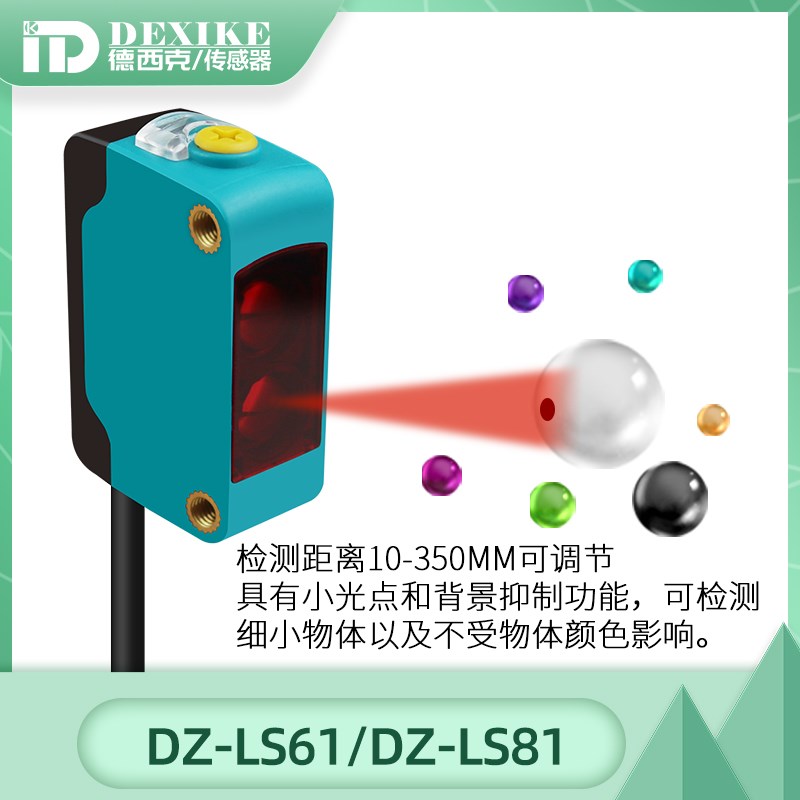 DEXIKE光电背景抑制传感器E3Z-ls61开关红外cx-442p1接插型DZ-531