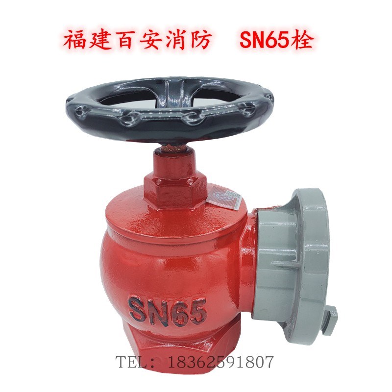 福建百安消防室内栓SN65普栓SNZ65旋转栓SNJ减压栓SNZJ旋转减压栓