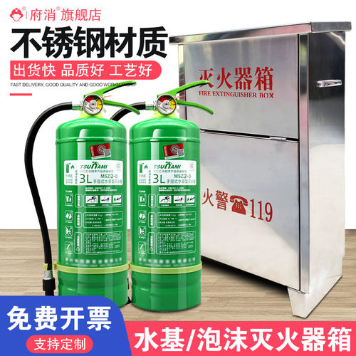 水基灭火器不锈钢泡沫灭火器箱水系环保灭电火手提式绿色消防器材