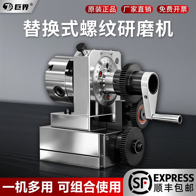 替换式螺纹冲子研磨机研磨器磨牙机高精度底滑座三爪冲子成型器