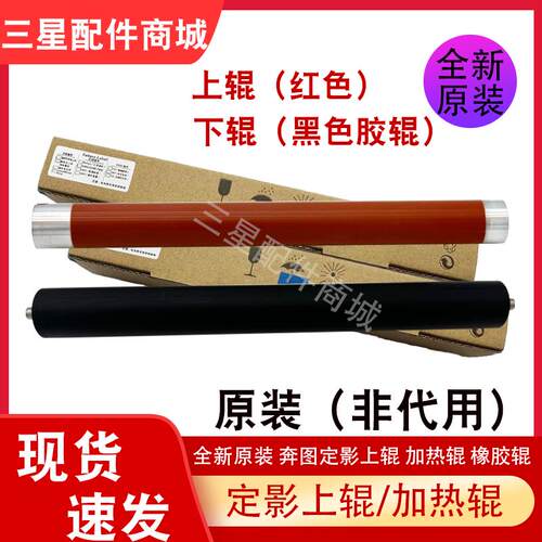 适用 奔图D1印表机 BM4200 BM4203 BM4243 BM4240 定影上辊 下辊