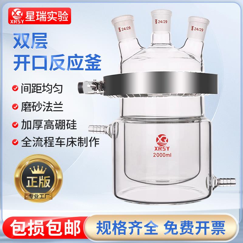 双层夹套反应釜玻璃反应瓶250/500/1000/3000ml开三口四口烧瓶杯1