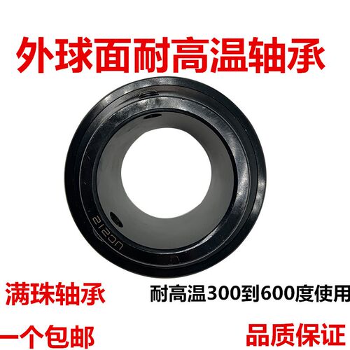 外球面轴承满珠耐高温UC204 UC205 UC206 UC207 U208 209 210 211