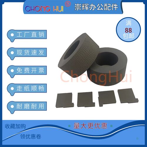 崇辉适用富士通 Fi5530C FI5530C2 FI4530 扫描仪搓纸轮 抓纸辊轮