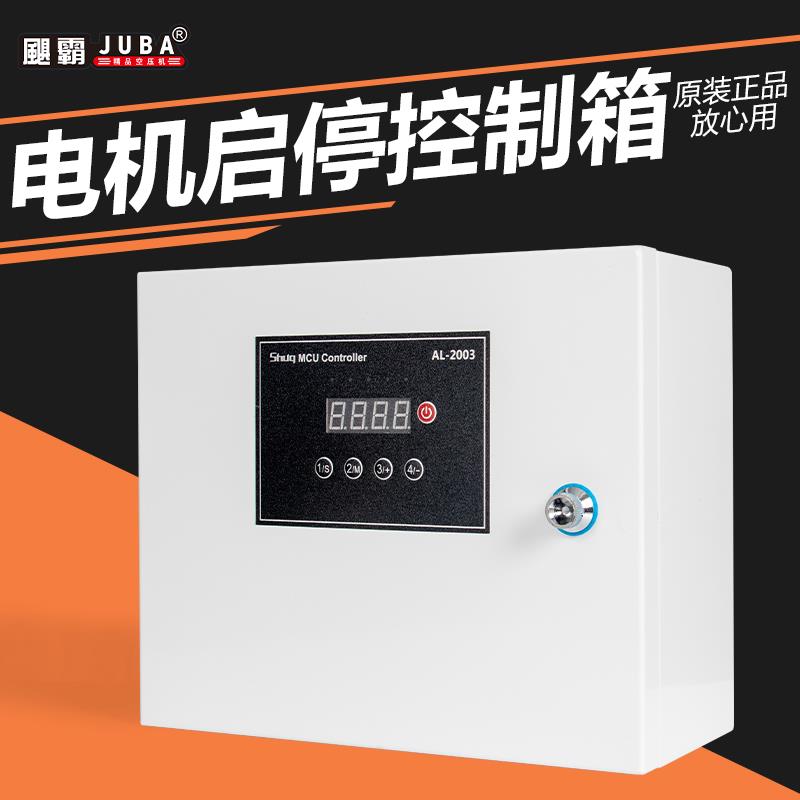 空压机电机启停控制箱无油轻音220V/380V多路分时控制智能电箱