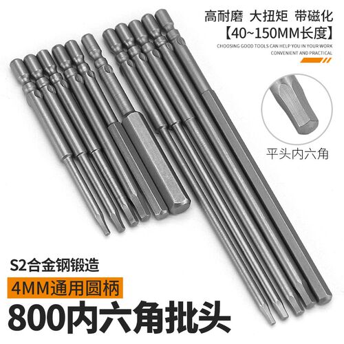 800内六角批头S2电动螺丝刀头带磁批嘴4mm圆柄40-150mm起子套装