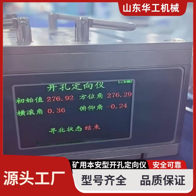 矿用本安型钻机开孔定向仪长YHZ90/轨360钻孔迹斜测仪