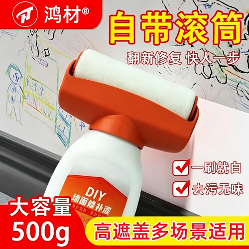 滚筒漆白墙修复翻新乳胶漆环保