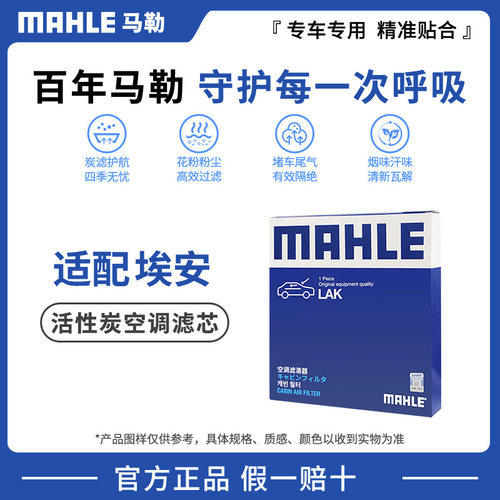 德国马勒空调滤芯适用埃安