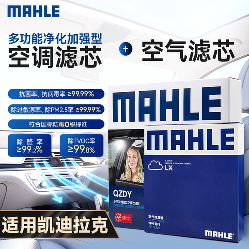 马勒车用滤芯适用凯迪拉克