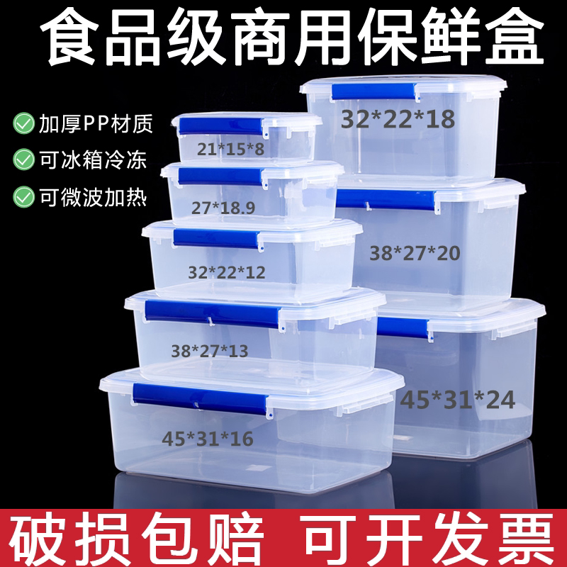 商用保鲜盒塑料收纳盒冰箱专用