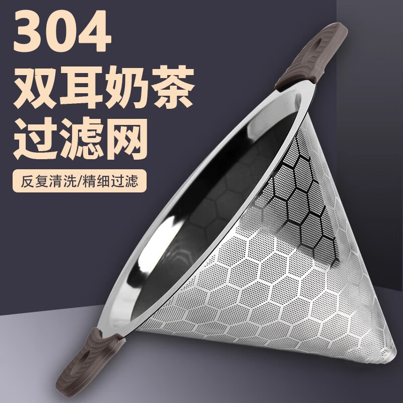 不锈钢双耳过滤网大号咖啡茶叶