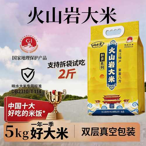 牡丹江响水火山岩大米5kg直发