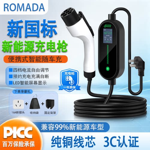 新能源便携随车充免接地线3C认证