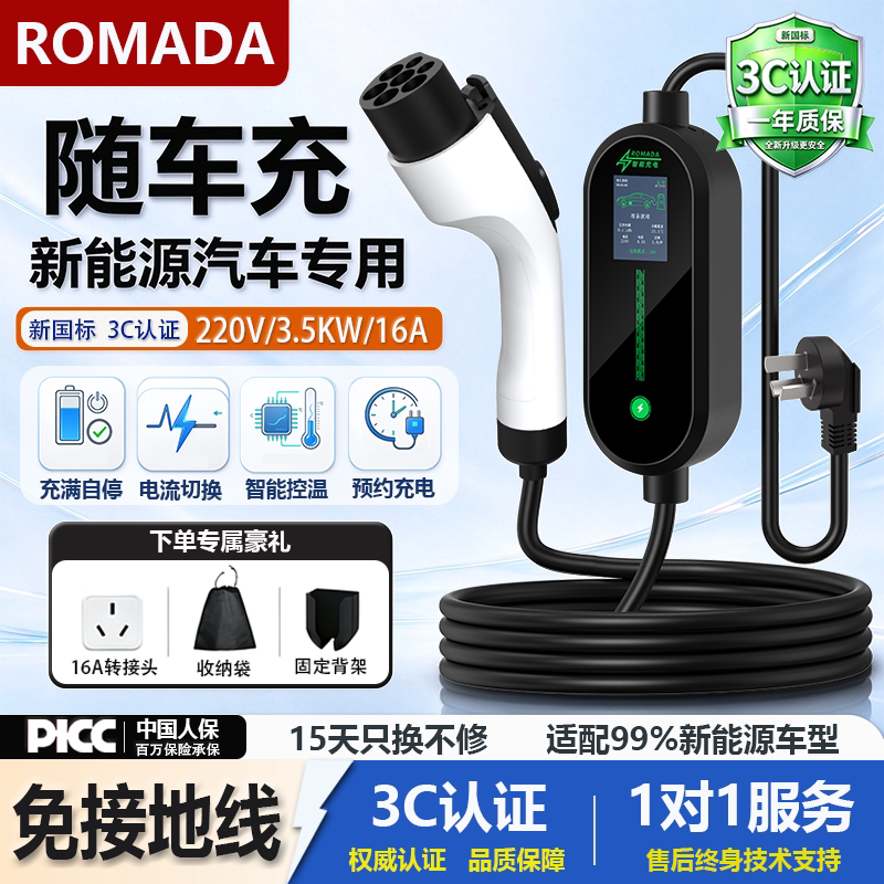 新能源便携随车充免接地线3C认证