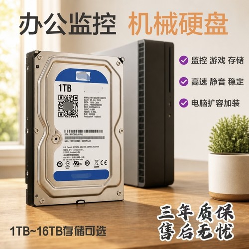 1TB机械硬盘 2T监控3.5寸电脑 3T游戏4T 6T 8T sata 办公装机存储