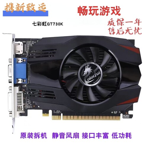 七彩虹 GT730K 显卡原装正品 拆机9成新台式机低功耗电竞游戏显卡