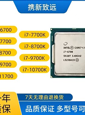 i7 6700 7700 8700 9700 9700K 10700K 11700 12700K 正品散片CPU