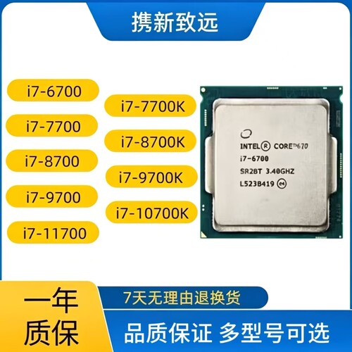 i7 6700 7700 8700 9700 9700K 10700K 11700 12700K 正品散片CPU