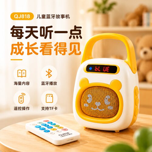 闪叮叮睡前早教故事机蓝牙遥控