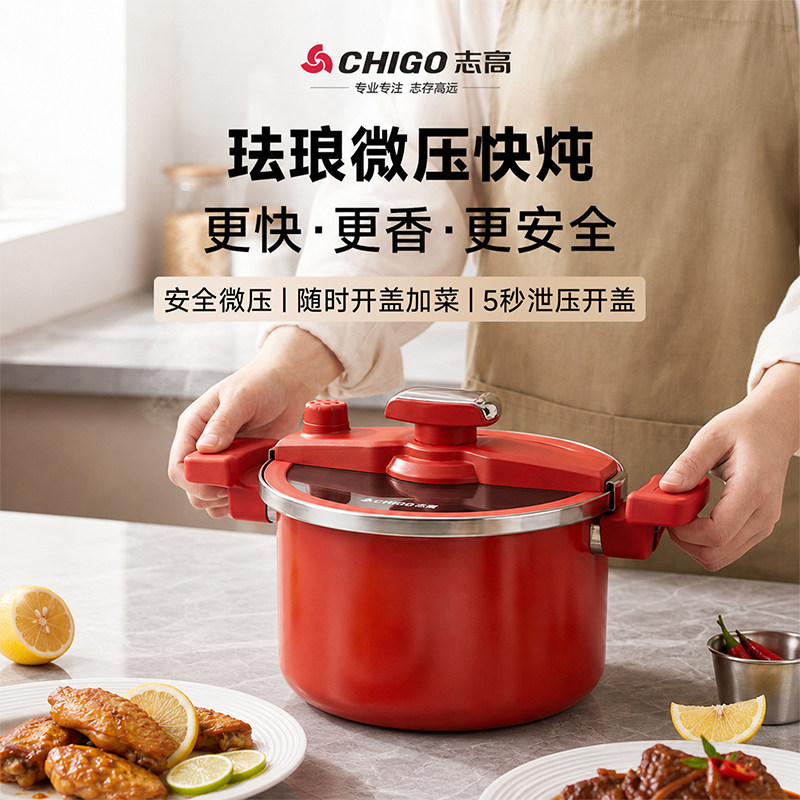 志高快炖大容量压力锅珐琅微压