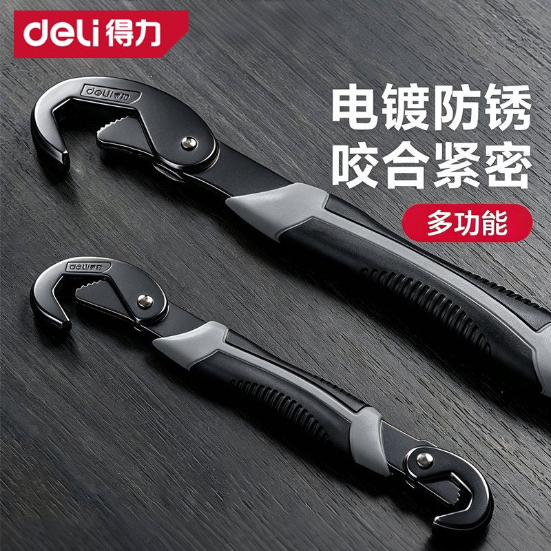 得力万用扳手活口快速多功能扳手管钳工具套装卫浴大开口活口板子