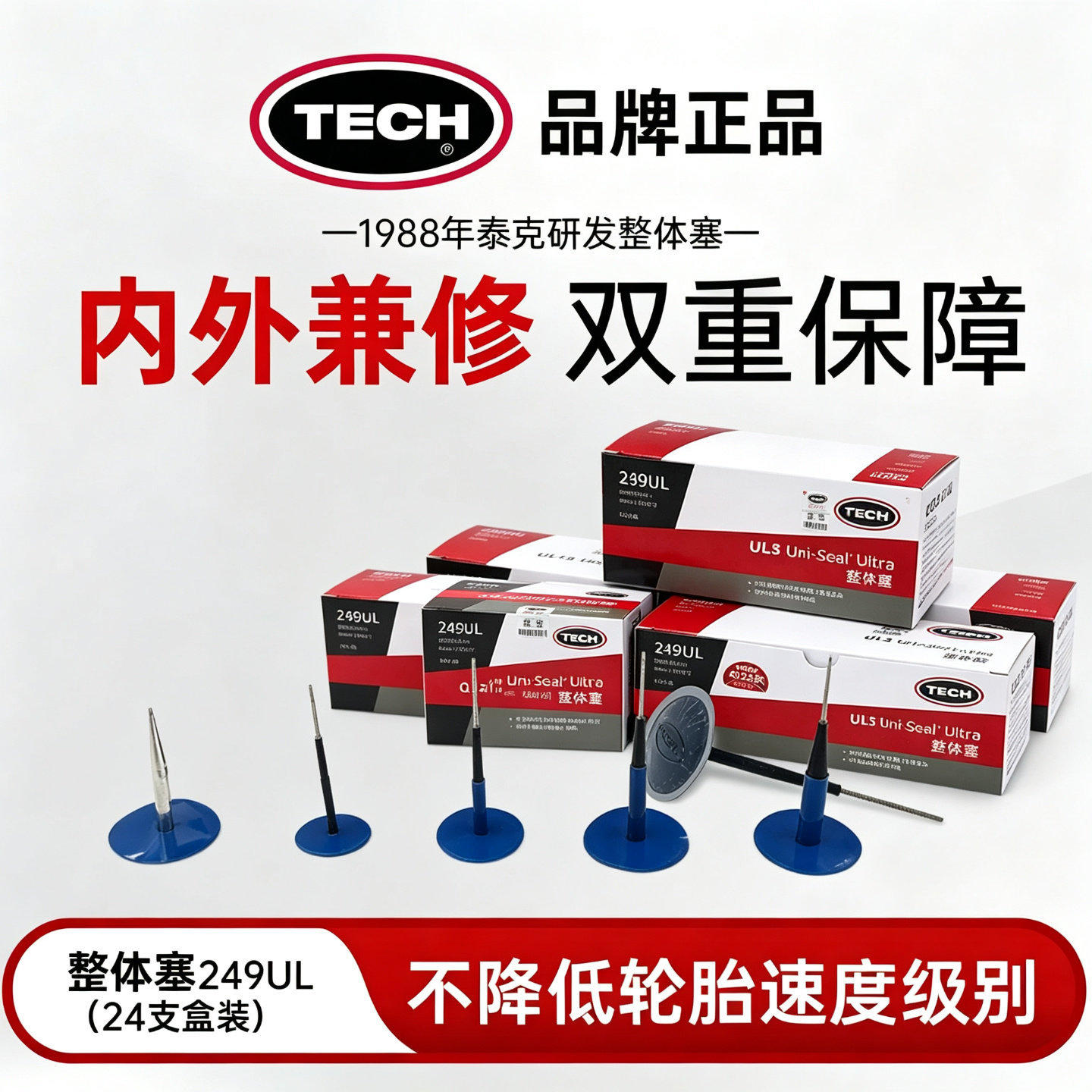 泰克蘑菇钉补胎整体塞轮胎修补片