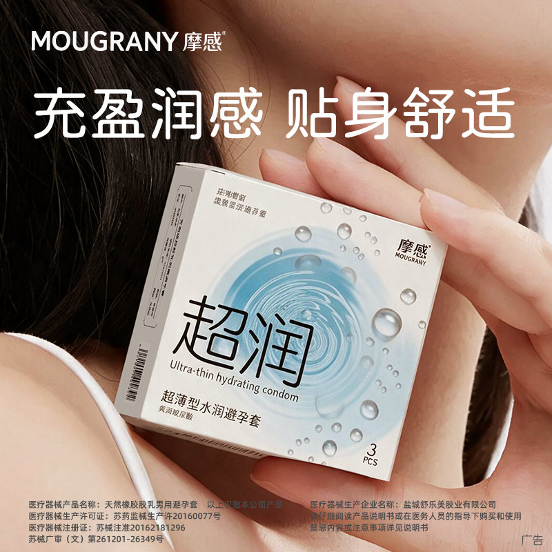 【超润系列】摩感水润避孕套套含玻尿酸水溶性润滑免洗超薄安全套