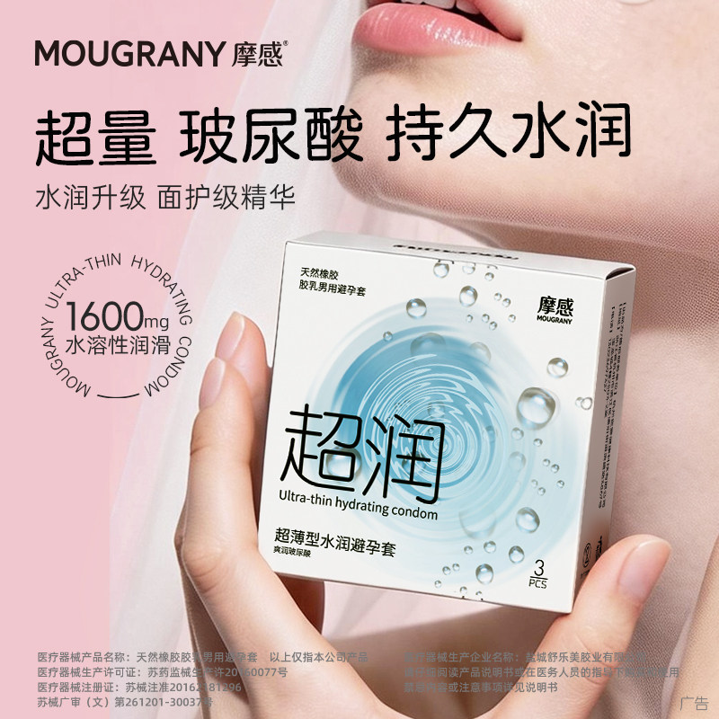 【超润1600系列】摩感水润避孕套足量玻尿酸水溶性润滑超薄安全套