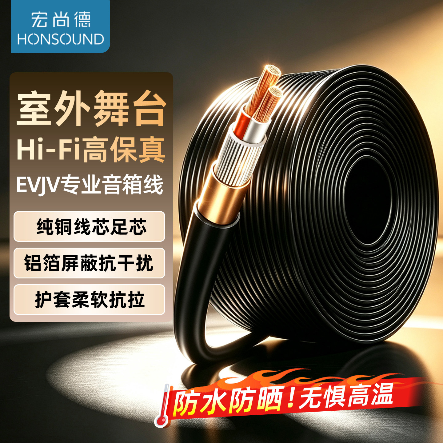 宏尚德专业舞台音箱线EVJV2*2.5室外防水护套草坪音响音频喇叭线
