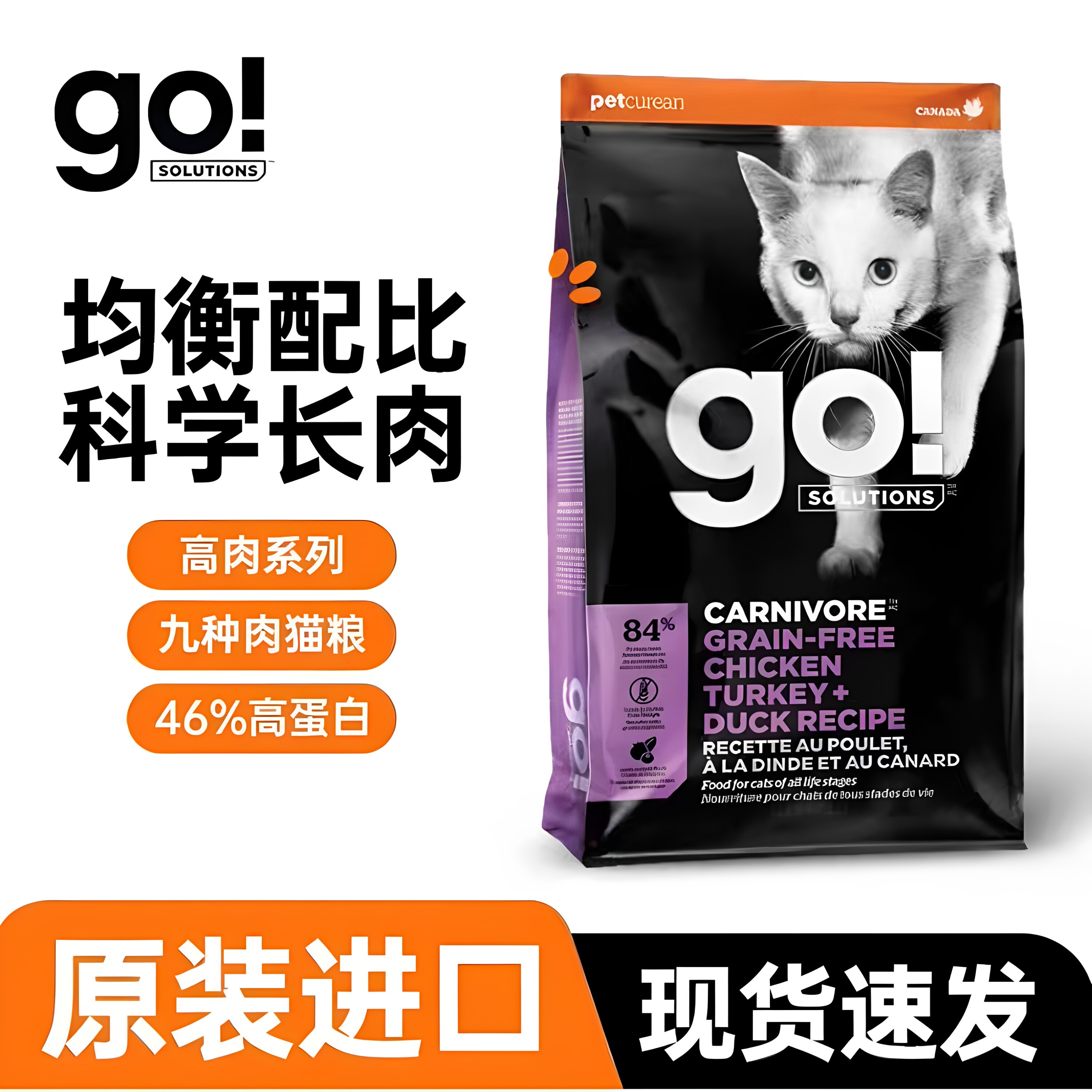 原装进口go猫粮九种肉临期成猫幼猫无谷高蛋白发腮16磅猫粮