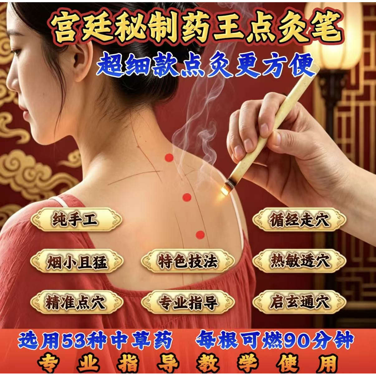 药王圣手宫廷灸艾灸笔细艾条热敏透循经传感秘制艾条调理身体指导