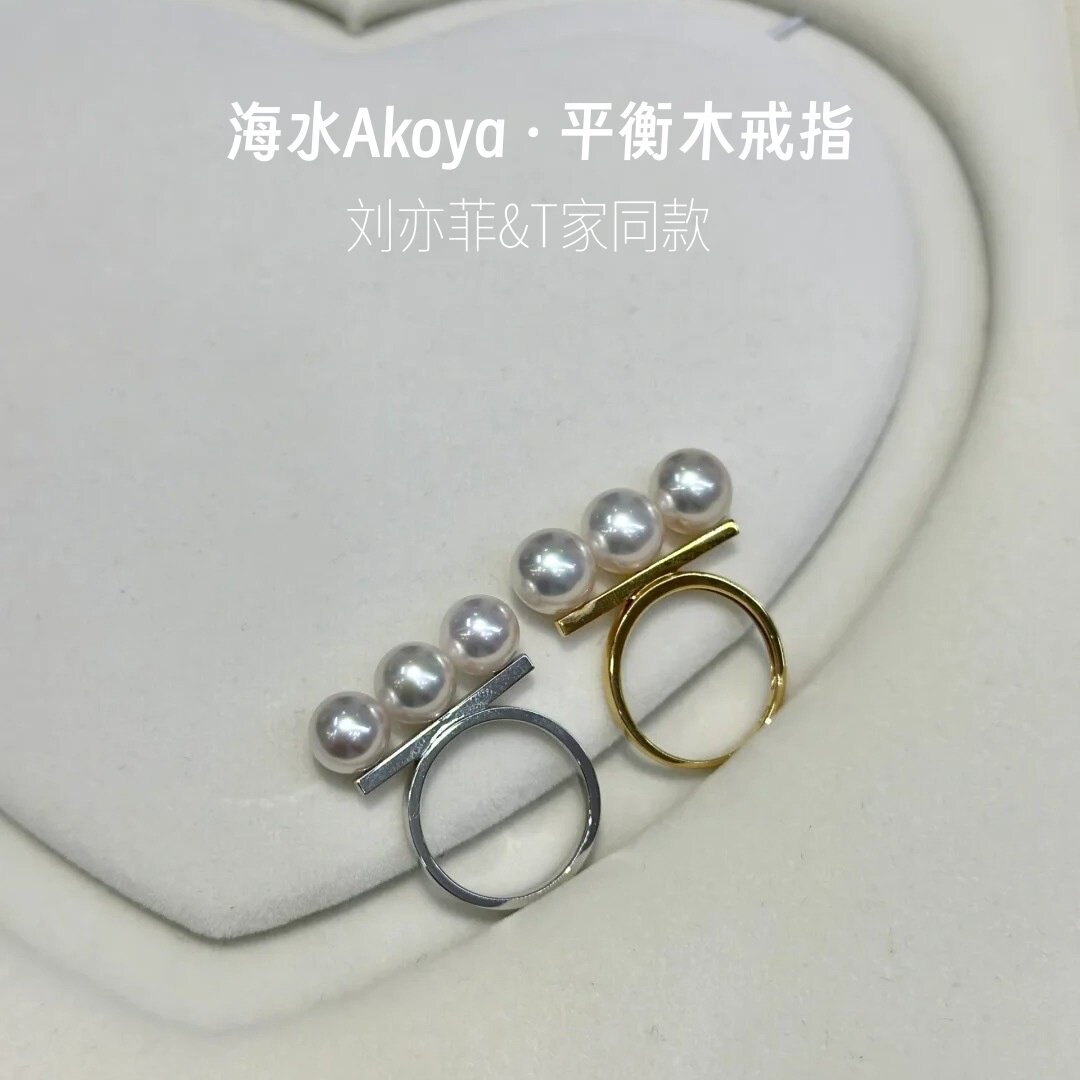 Akoya海水珍珠平衡木戒指