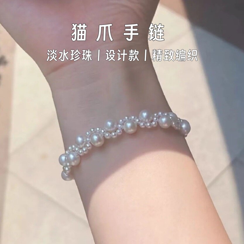 小众设计款淡水珍珠猫爪手链