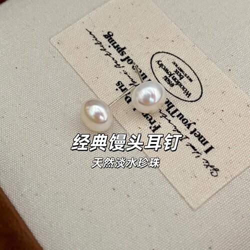 天然淡水馒头珍珠耳钉