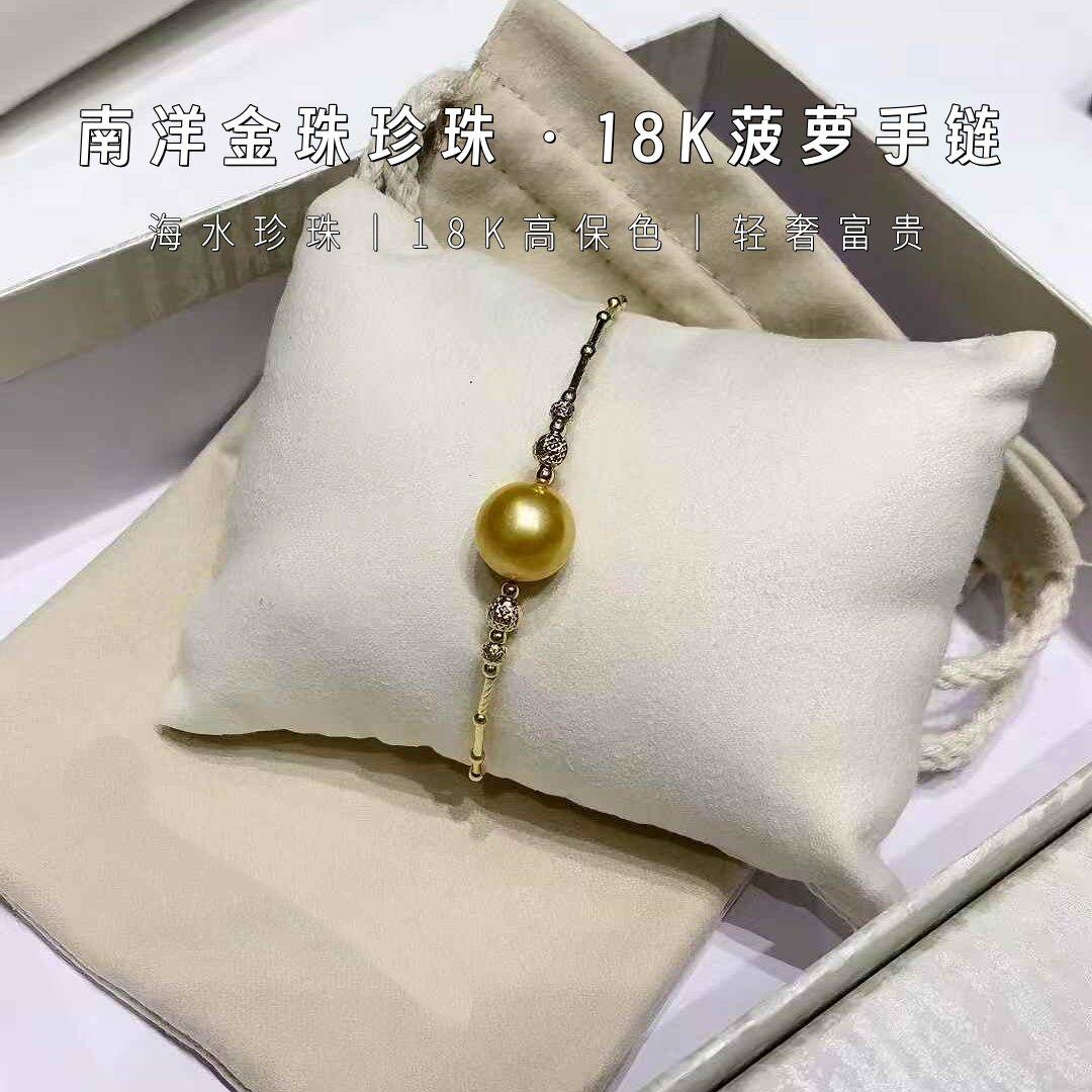 菠萝手链18K南洋金珠海水